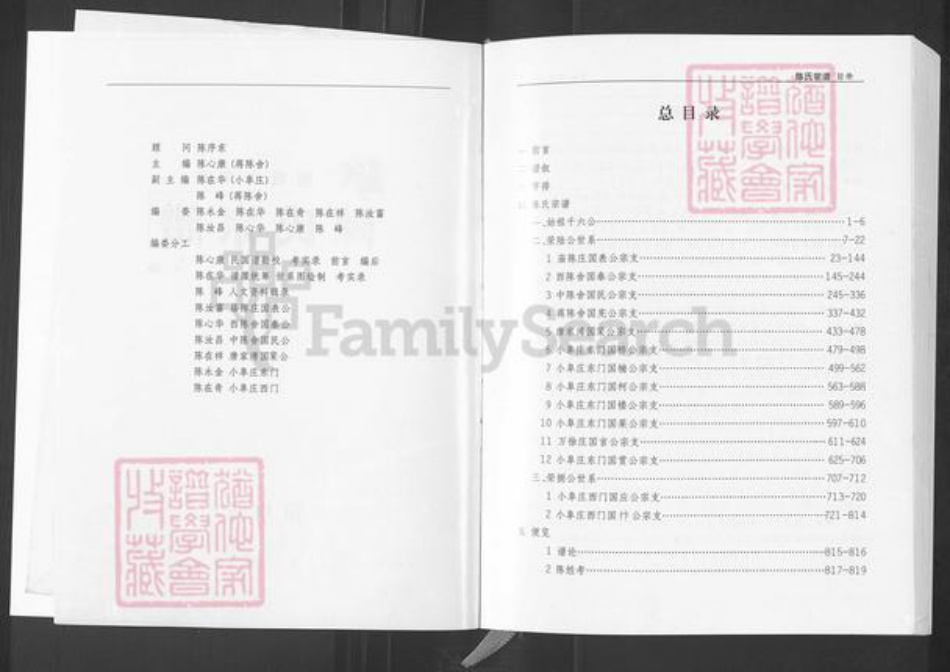 江苏省盐城市建湖县庆丰镇陈氏颖川堂族谱-陈氏宗谱.pdf电子版插图3