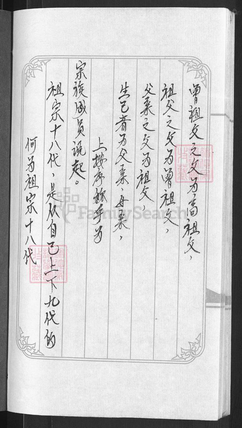 江苏省盐城市亭湖区陈氏族谱-闲来往事家谱集.pdf电子版插图1