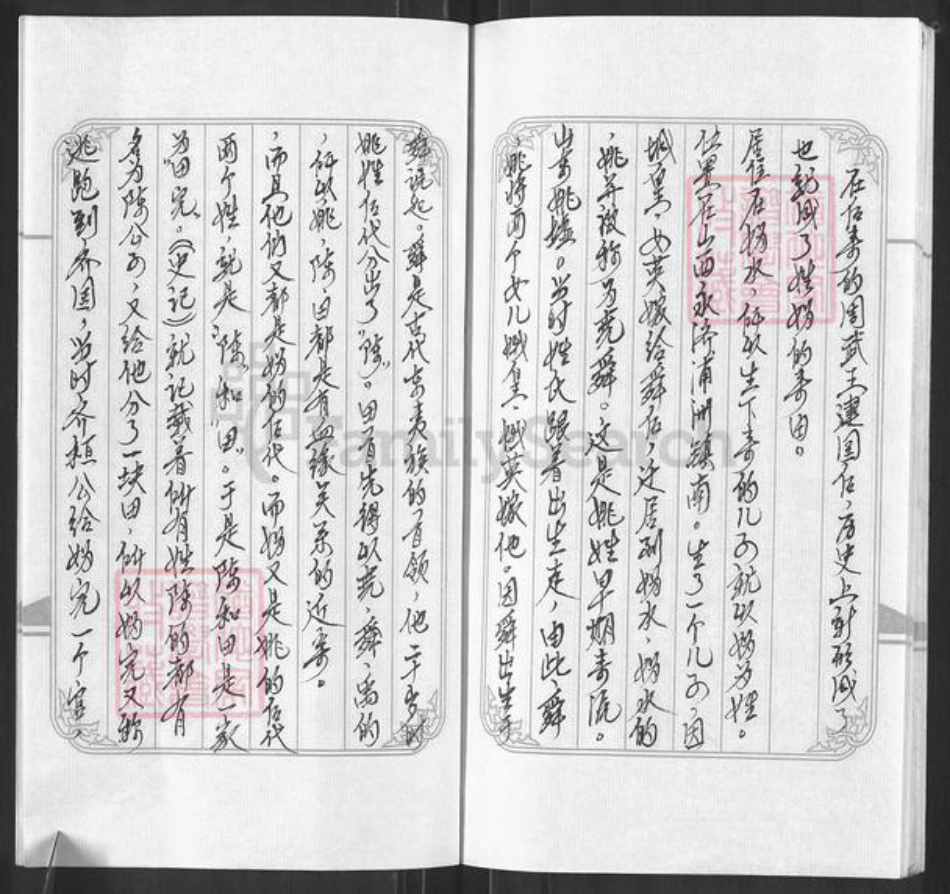江苏省盐城市亭湖区陈氏族谱-闲来往事家谱集.pdf电子版插图3
