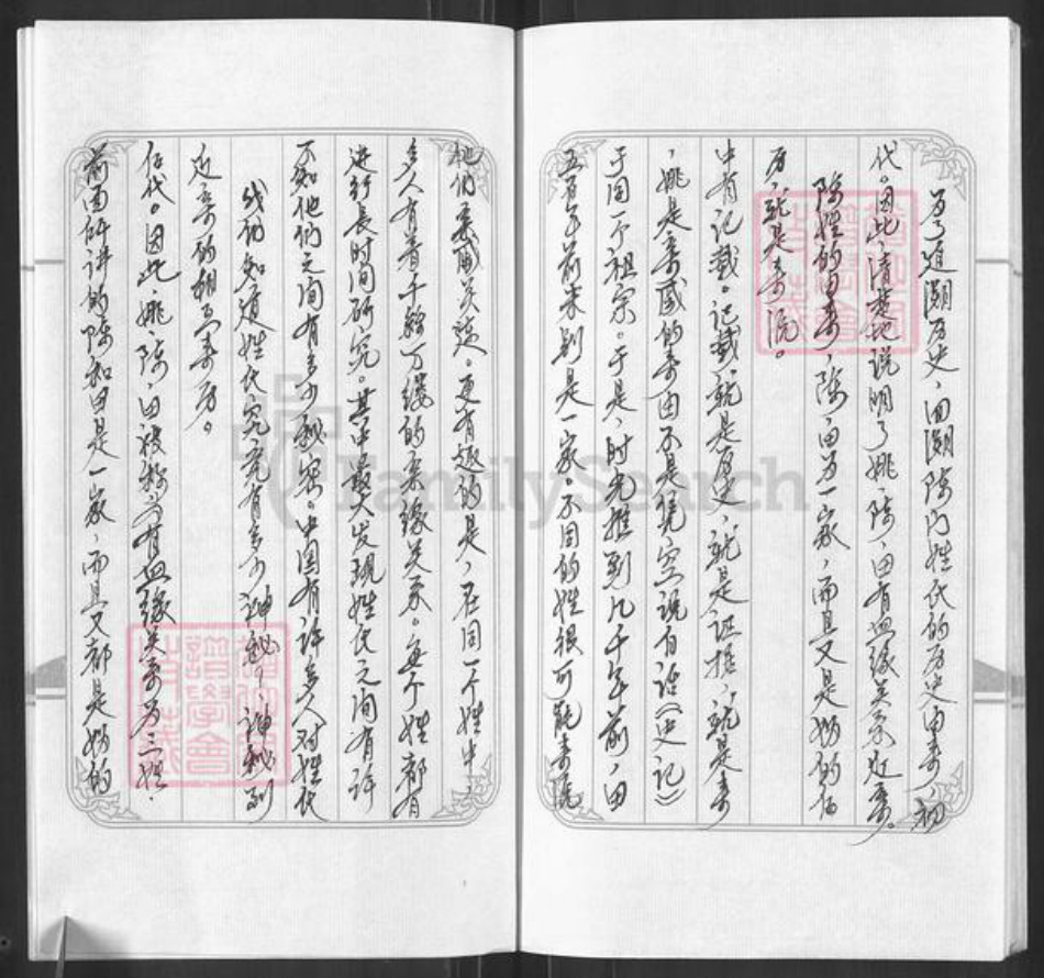江苏省盐城市亭湖区陈氏族谱-闲来往事家谱集.pdf电子版插图4