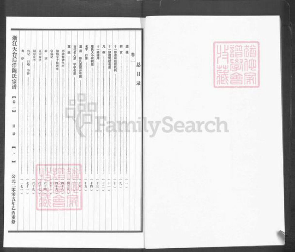 浙江省台州市天台县陈氏族谱-浙江天台后洋陈氏宗谱.pdf电子版插图2