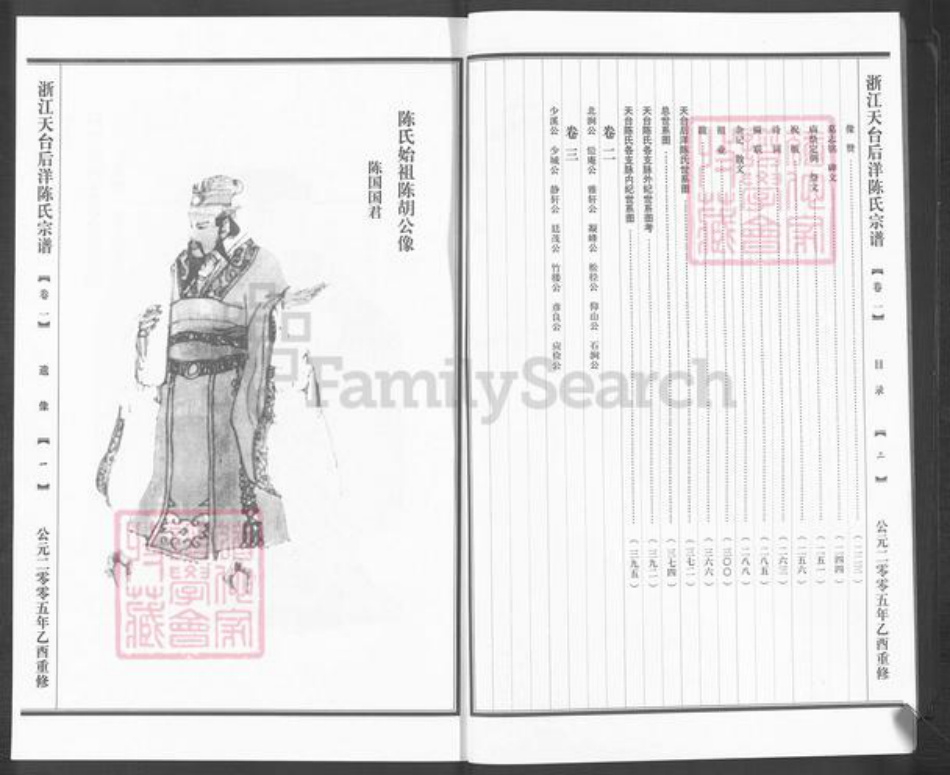 浙江省台州市天台县陈氏族谱-浙江天台后洋陈氏宗谱.pdf电子版插图3