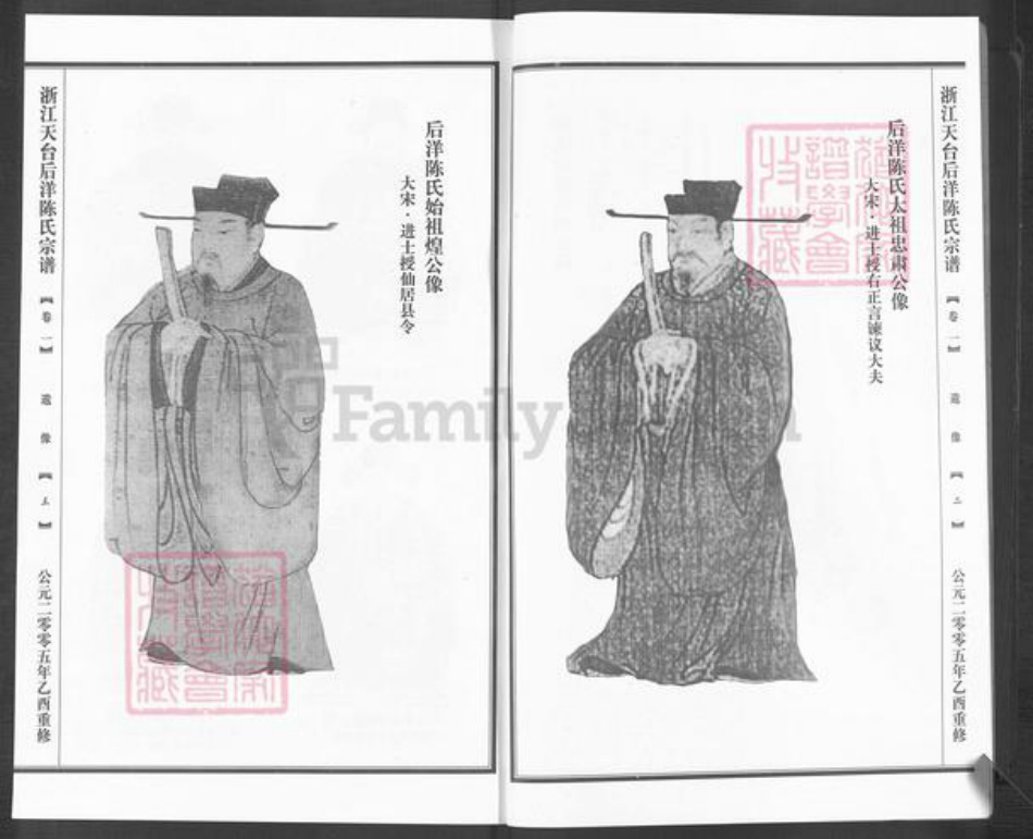 浙江省台州市天台县陈氏族谱-浙江天台后洋陈氏宗谱.pdf电子版插图4