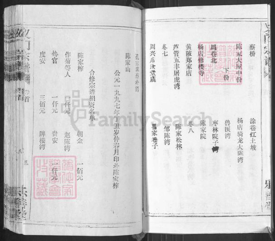 湖北省孝感市大悟县陈氏乐善堂族谱-义门宗谱.pdf电子版插图3