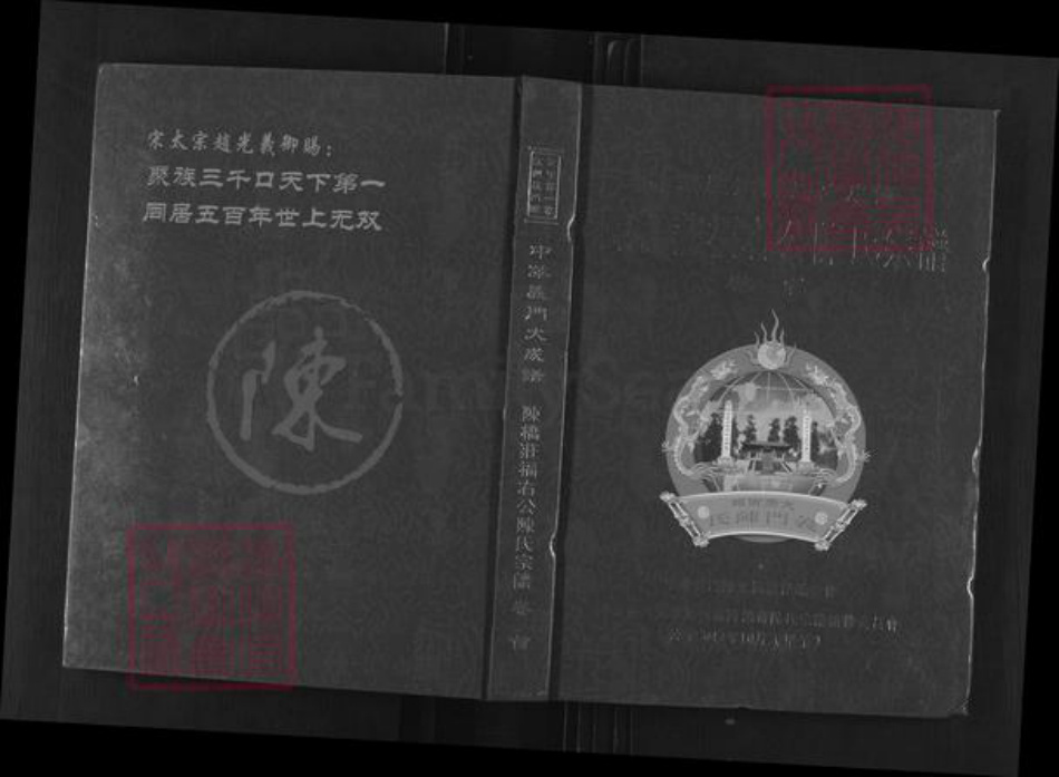 湖北省武汉市新洲区陈氏义门堂族谱-中华义门陈氏大成谱.陈桥庄福右公陈氏宗谱.pdf电子版