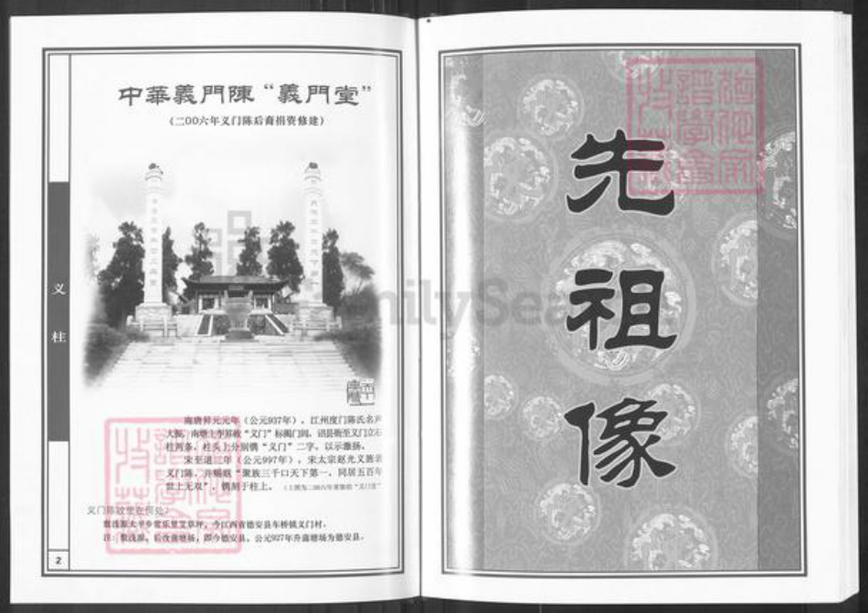 湖北省武汉市新洲区陈氏义门堂族谱-中华义门陈氏大成谱.陈桥庄福右公陈氏宗谱.pdf电子版插图2