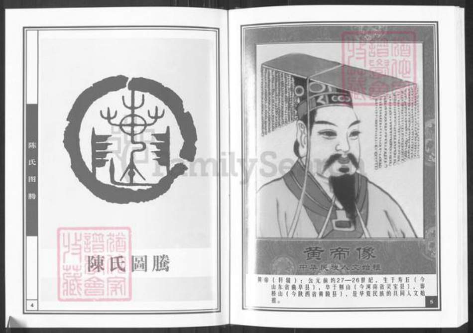 湖北省武汉市新洲区陈氏义门堂族谱-中华义门陈氏大成谱.陈桥庄福右公陈氏宗谱.pdf电子版插图3