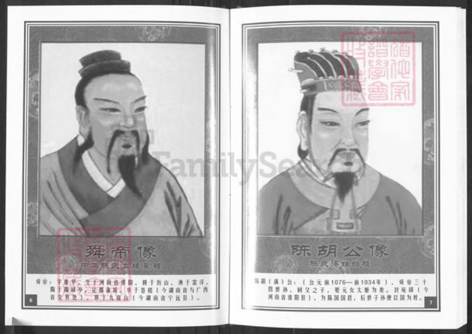 湖北省武汉市新洲区陈氏义门堂族谱-中华义门陈氏大成谱.陈桥庄福右公陈氏宗谱.pdf电子版插图4