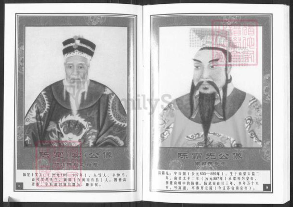 湖北省武汉市新洲区陈氏义门堂族谱-中华义门陈氏大成谱.陈桥庄福右公陈氏宗谱.pdf电子版插图5