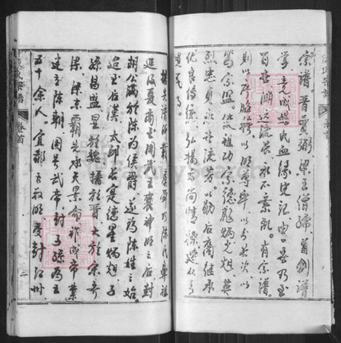 湖北省黄冈市罗田县河铺镇陈氏族谱-陈氏宗谱.pdf电子版插图2