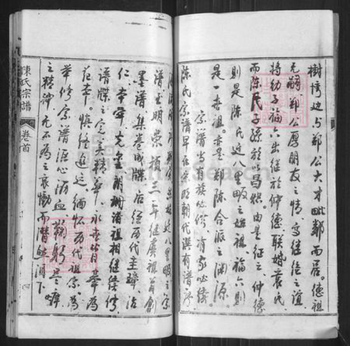 湖北省黄冈市罗田县河铺镇陈氏族谱-陈氏宗谱.pdf电子版插图4