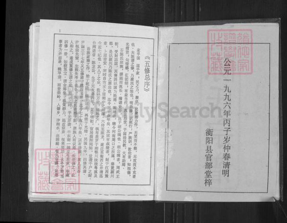 湖南省衡阳市祁东县陈氏官部堂族谱-陈氏五修宗谱.pdf电子版插图2