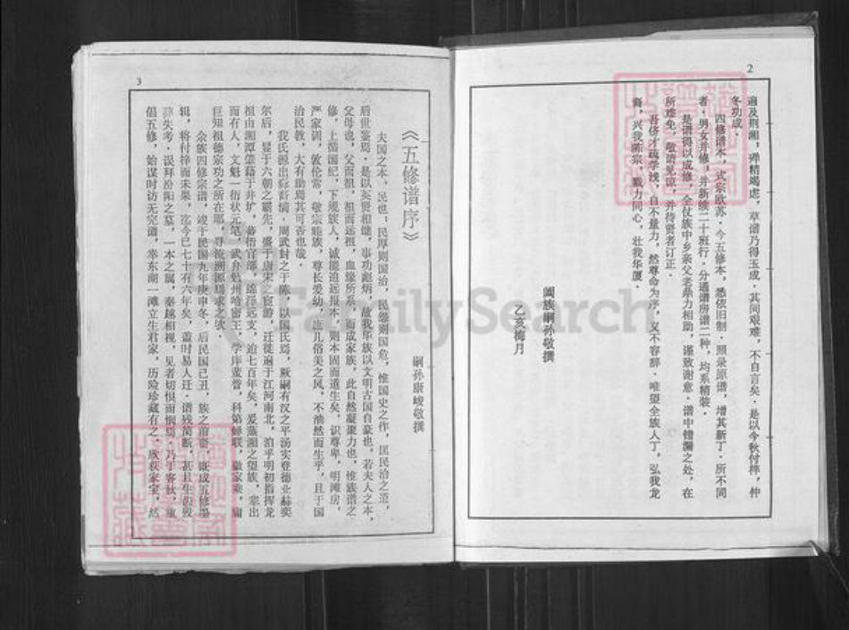 湖南省衡阳市祁东县陈氏官部堂族谱-陈氏五修宗谱.pdf电子版插图3