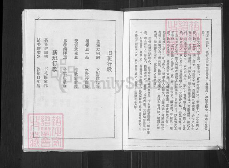 湖南省衡阳市祁东县陈氏官部堂族谱-陈氏五修宗谱.pdf电子版插图5