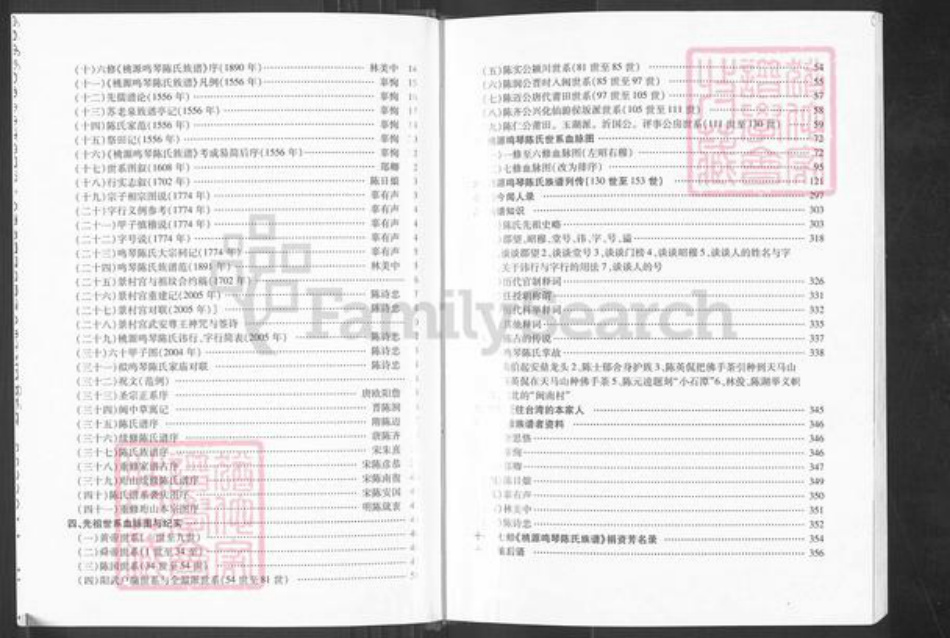 福建省泉州市永春县介福乡陈氏族谱-七修桃源鸣琴陈氏族谱.pdf电子版插图3