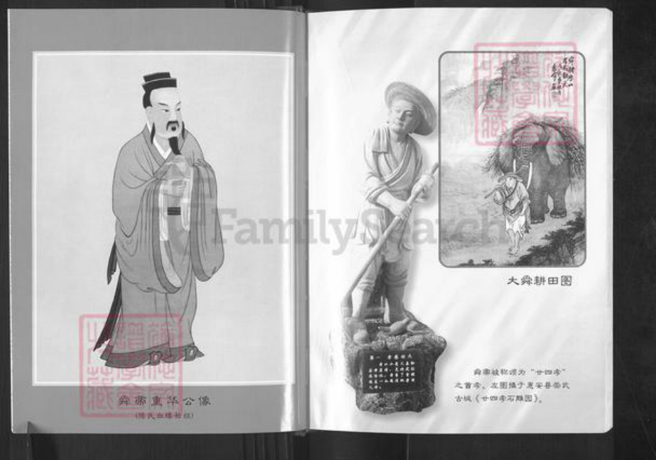 福建省泉州市永春县介福乡陈氏族谱-七修桃源鸣琴陈氏族谱.pdf电子版插图5