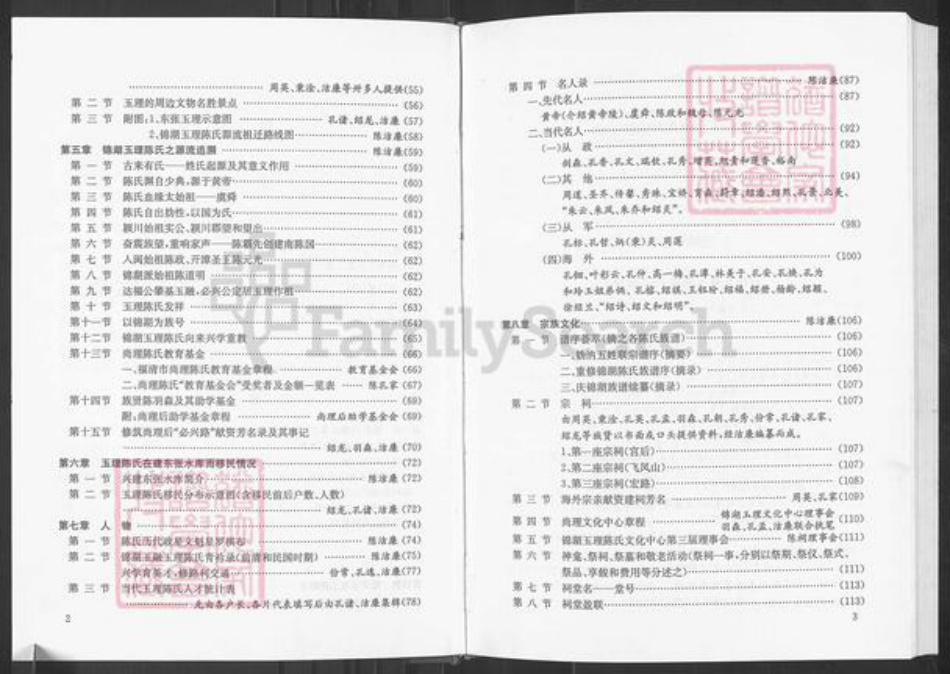 福建省福州市福清市东张镇陈氏族谱-锦湖玉理陈氏族谱.pdf电子版插图3