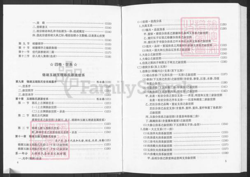 福建省福州市福清市东张镇陈氏族谱-锦湖玉理陈氏族谱.pdf电子版插图4