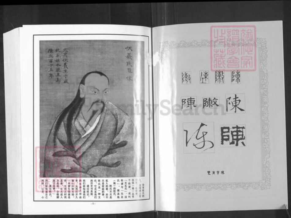 重庆市万州陈氏颍川堂族谱-陈氏族谱.pdf电子版插图3