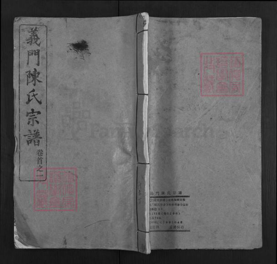 湖北省武汉市新洲区陈氏德星堂族谱-义门陈氏宗谱.pdf电子版插图