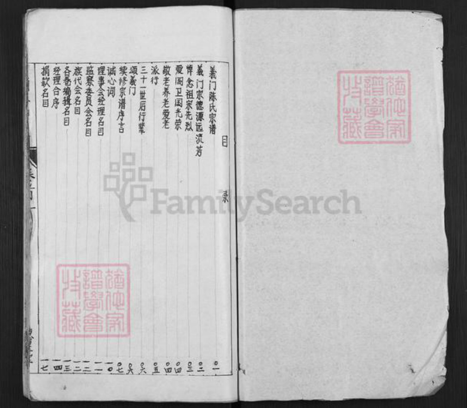 湖北省武汉市新洲区陈氏德星堂族谱-义门陈氏宗谱.pdf电子版插图1