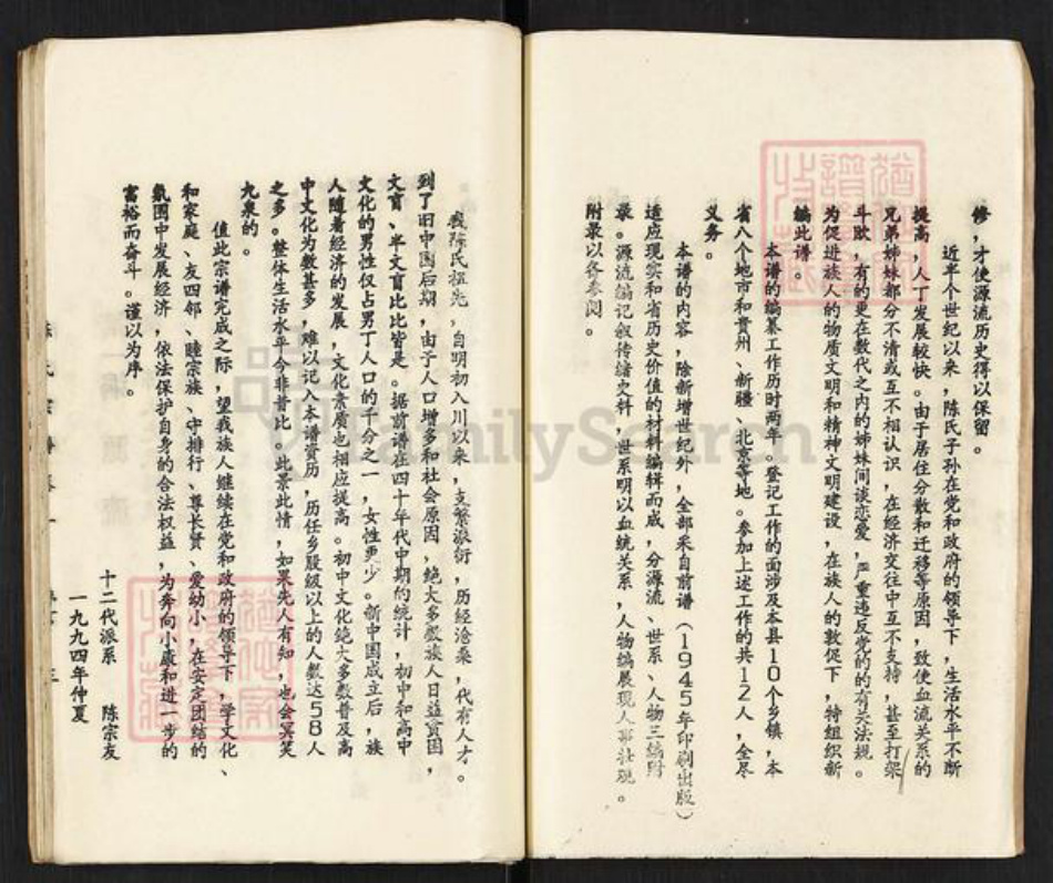 四川省资阳市乐至县天池街道陈氏族谱-陈氏宗谱.pdf电子版插图3