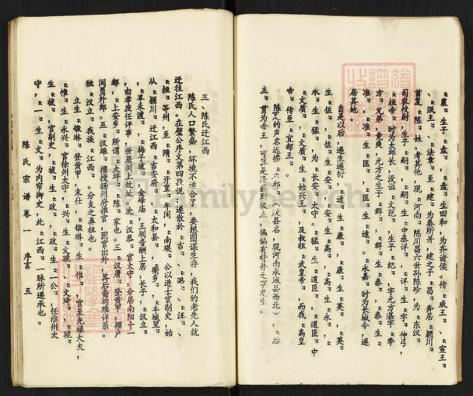 四川省资阳市乐至县天池街道陈氏族谱-陈氏宗谱.pdf电子版插图5