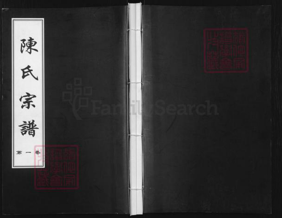 江苏省常州市武进县陈氏余庆堂族谱-陈氏宗谱.pdf电子版插图