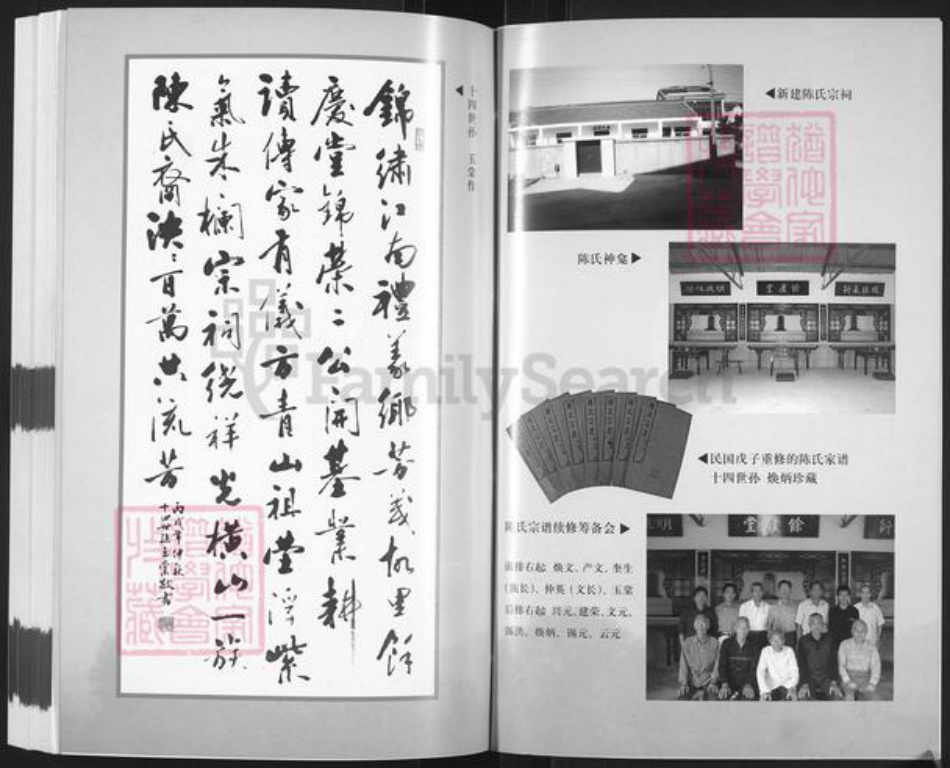 江苏省常州市武进县陈氏余庆堂族谱-陈氏宗谱.pdf电子版插图3
