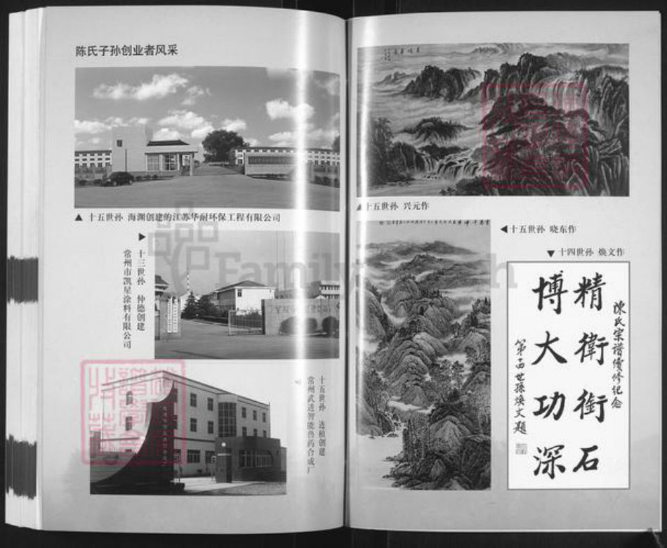 江苏省常州市武进县陈氏余庆堂族谱-陈氏宗谱.pdf电子版插图4