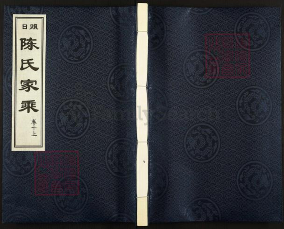山东省日照市东港区陈氏族谱-日照陈氏家乘.pdf电子版插图