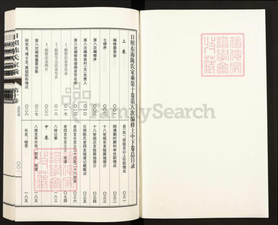 山东省日照市东港区陈氏族谱-日照陈氏家乘.pdf电子版插图1