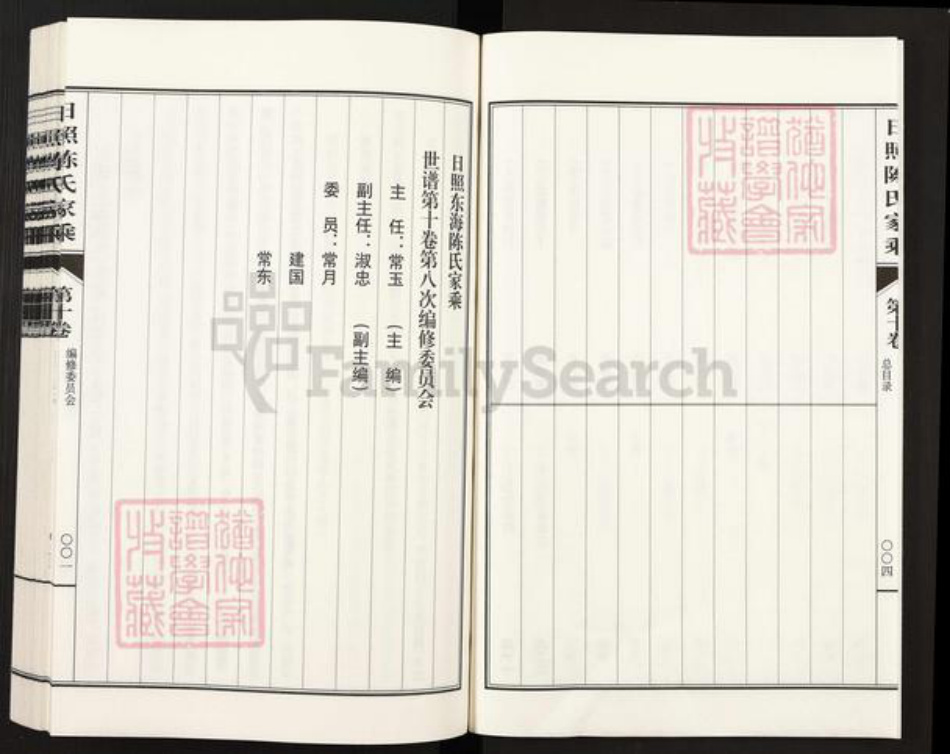 山东省日照市东港区陈氏族谱-日照陈氏家乘.pdf电子版插图3
