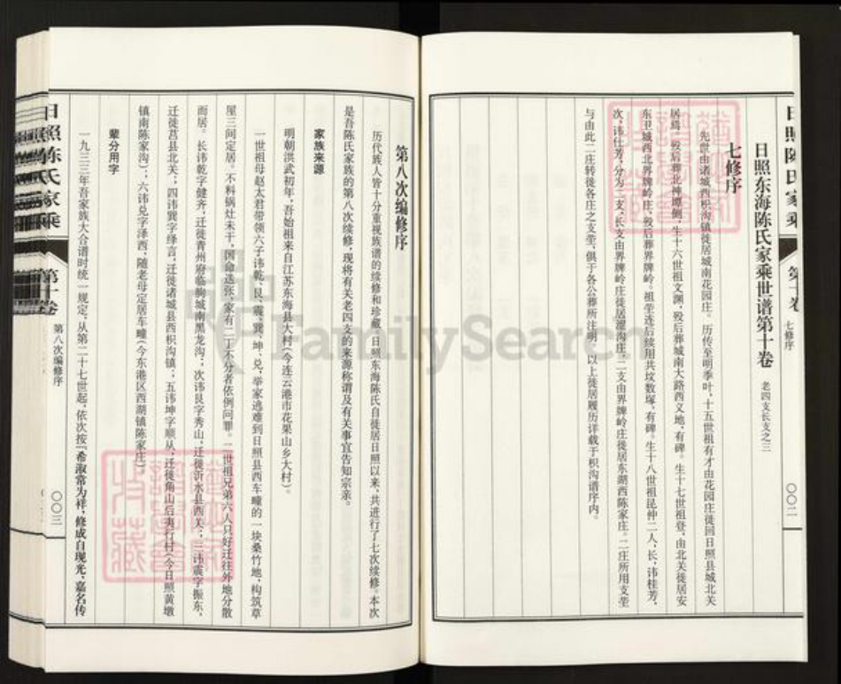 山东省日照市东港区陈氏族谱-日照陈氏家乘.pdf电子版插图4