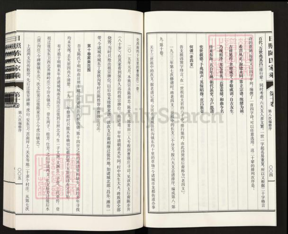 山东省日照市东港区陈氏族谱-日照陈氏家乘.pdf电子版插图5