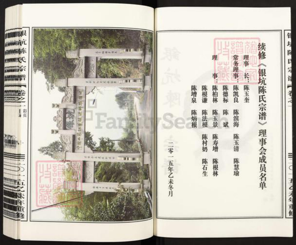 浙江省金华市婺城区陈氏族谱-银坑陈氏宗谱.pdf电子版插图5