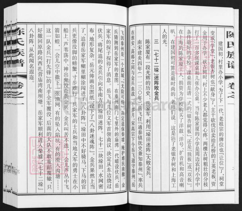 江苏省泰州市泰兴市高港陈氏敦伦堂族谱-陈氏族谱.pdf电子版插图4