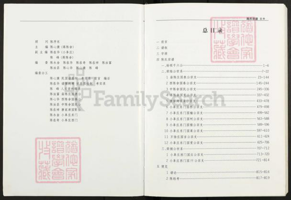 江苏省盐城市建湖县庆丰镇陈氏颖川堂族谱-盐城小阜庄陈氏宗谱.pdf电子版插图3