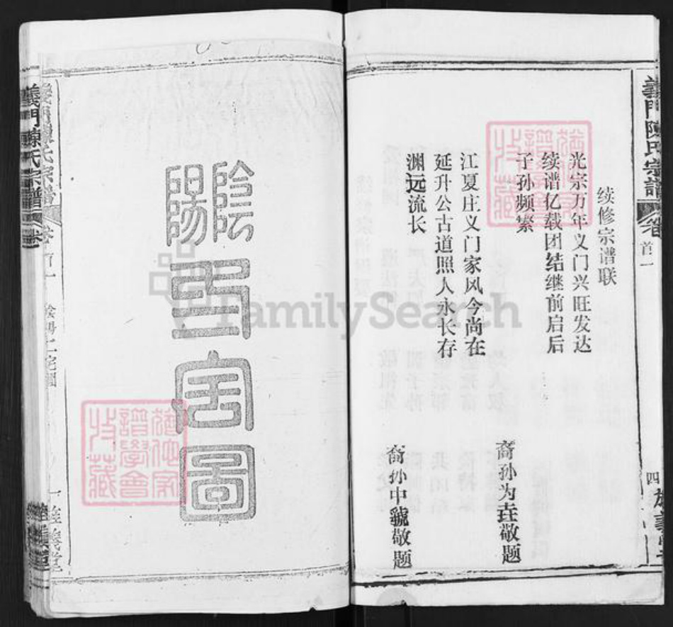 江西省九江市德安县车桥镇陈氏旌义堂族谱-义门陈氏宗谱.pdf电子版插图5