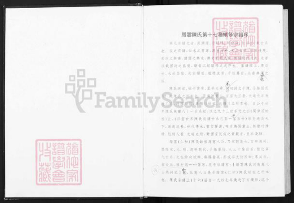 浙江省丽水市缙云县五云街道陈氏族谱-浙江缙云陈氏宗谱.pdf电子版插图1
