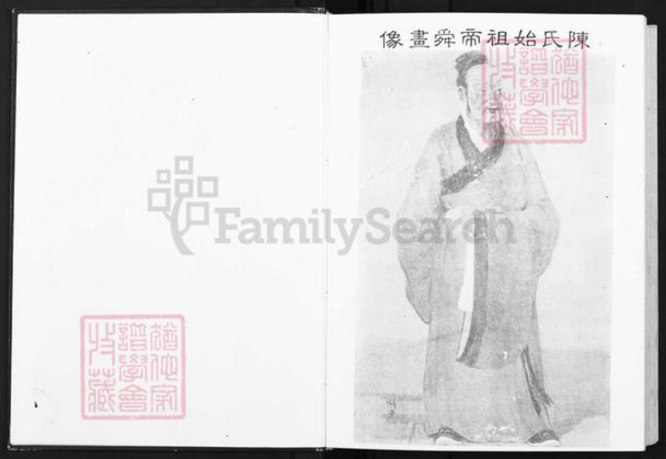 浙江省丽水市缙云县五云街道陈氏族谱-浙江缙云陈氏宗谱.pdf电子版插图3