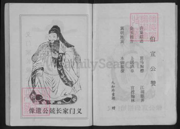 湖北省黄冈市陈氏德星堂族谱-蕲春庄陈氏家谱.pdf电子版插图4