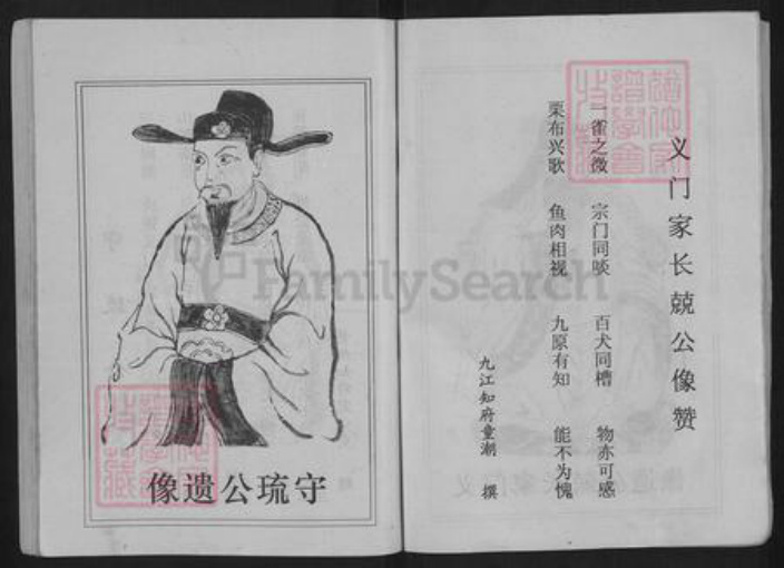 湖北省黄冈市陈氏德星堂族谱-蕲春庄陈氏家谱.pdf电子版插图5