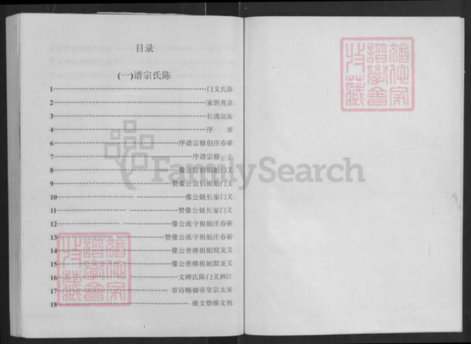 湖北省孝感市孝昌县周巷镇陈氏族谱-陈氏宗谱.pdf电子版插图1