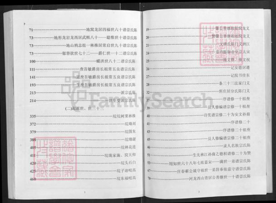 湖北省孝感市孝昌县周巷镇陈氏族谱-陈氏宗谱.pdf电子版插图2