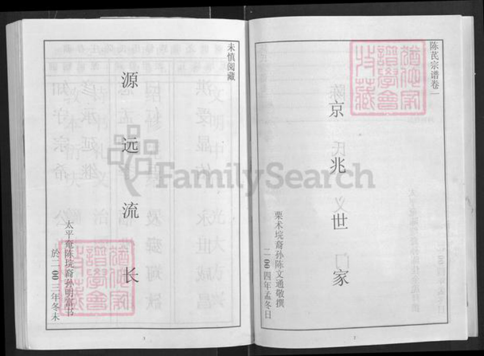 湖北省孝感市孝昌县周巷镇陈氏族谱-陈氏宗谱.pdf电子版插图4