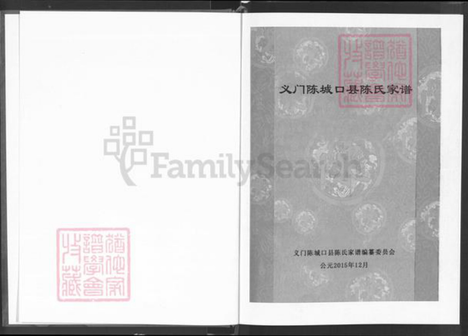 四川省达州市万源市大竹镇陈氏义门堂族谱-义门陈城口县陈氏家谱.pdf电子版插图1