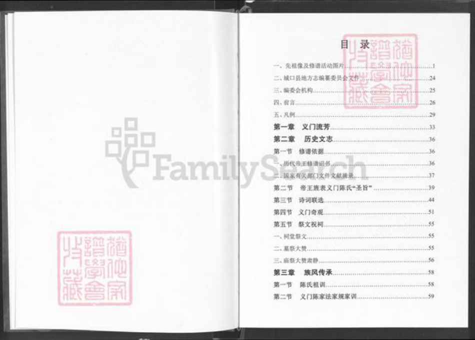 四川省达州市万源市大竹镇陈氏义门堂族谱-义门陈城口县陈氏家谱.pdf电子版插图2