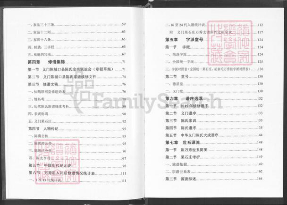 四川省达州市万源市大竹镇陈氏义门堂族谱-义门陈城口县陈氏家谱.pdf电子版插图3