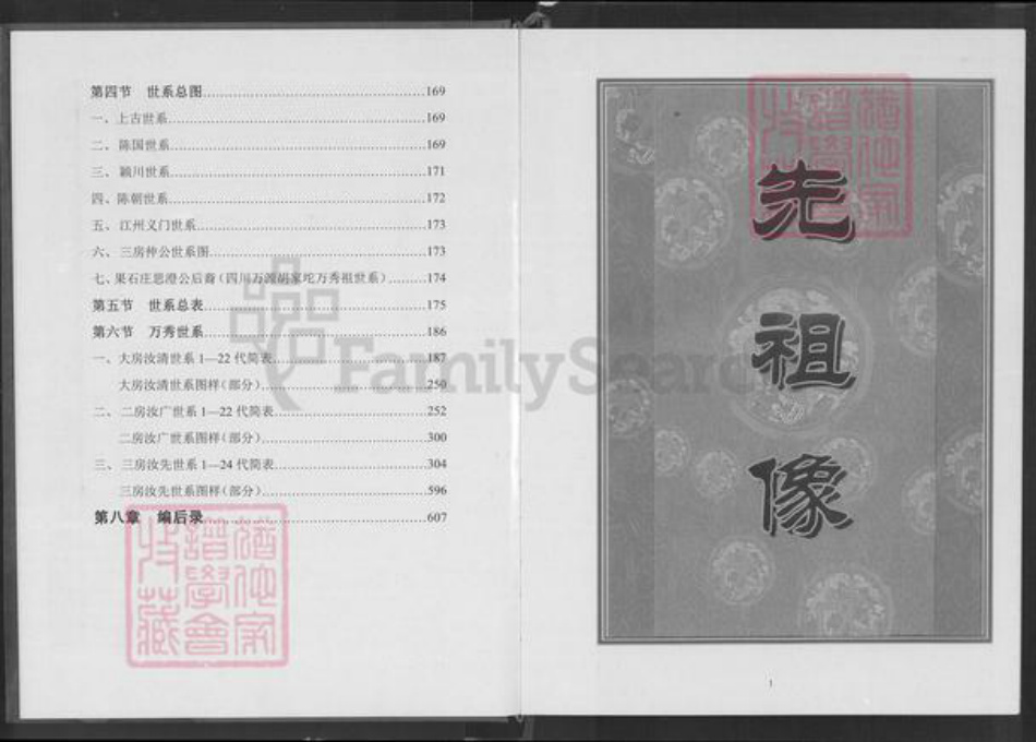 四川省达州市万源市大竹镇陈氏义门堂族谱-义门陈城口县陈氏家谱.pdf电子版插图4